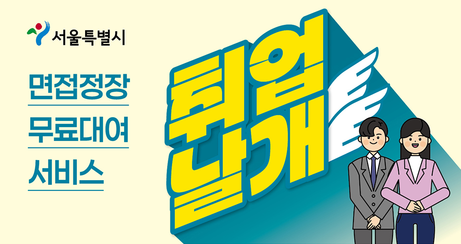 취업날개 배너