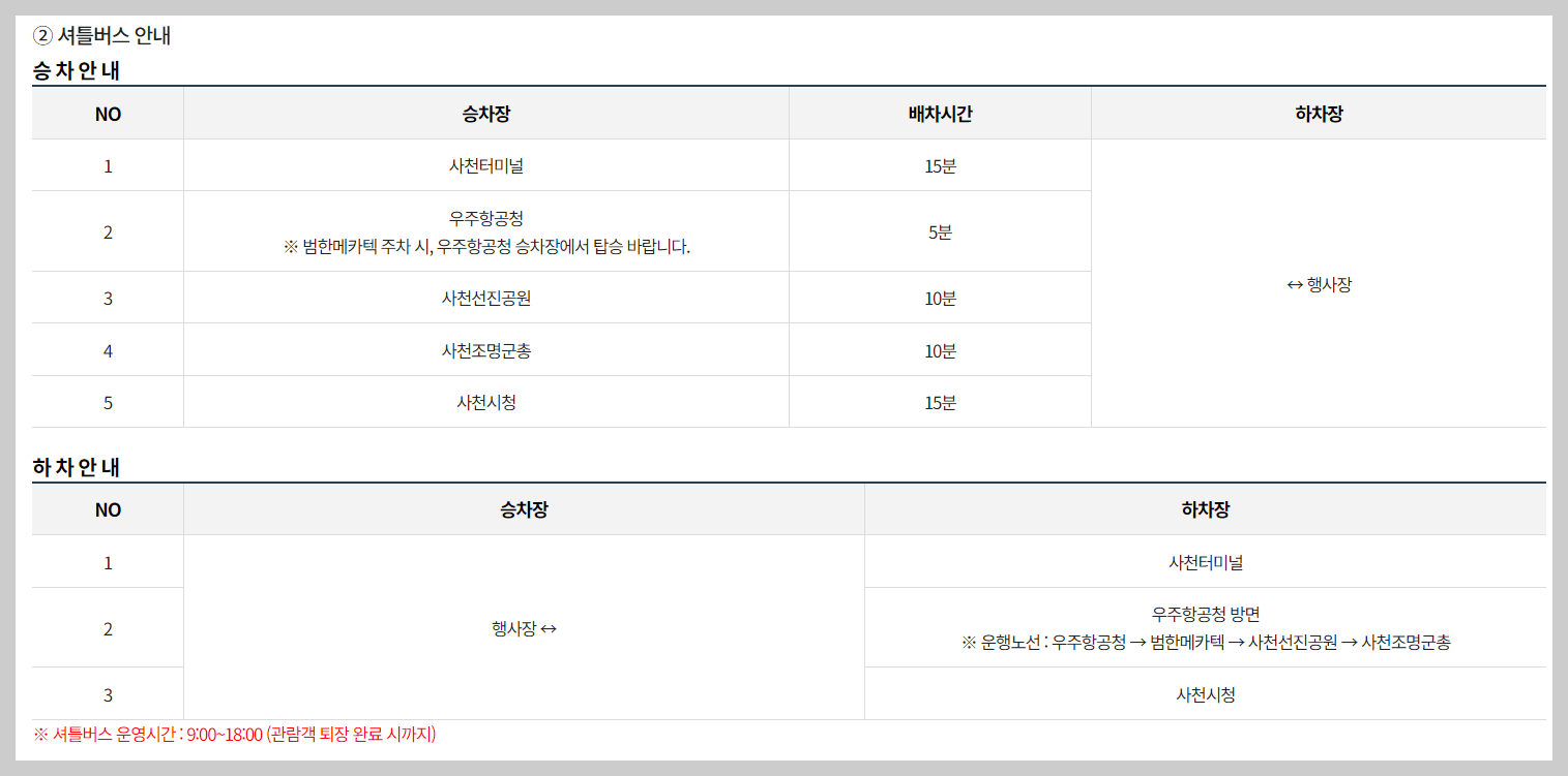 사천에어쇼
