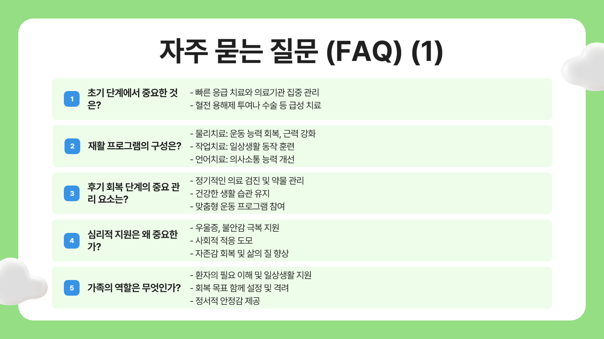 뇌졸중 회복, 단계별 가이드