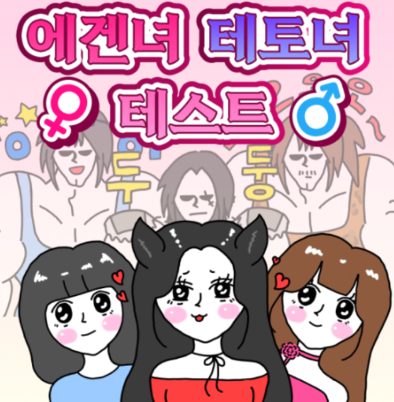 테토녀 에겐녀 뜻