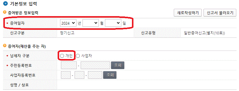 증여세 신고를 위해 홈택스 사이트 접속 절차를 보여주는 사진입니다.
