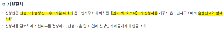 출산장려금 지원절차