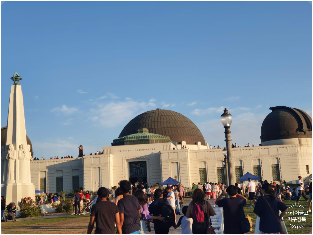그리피스천문대
