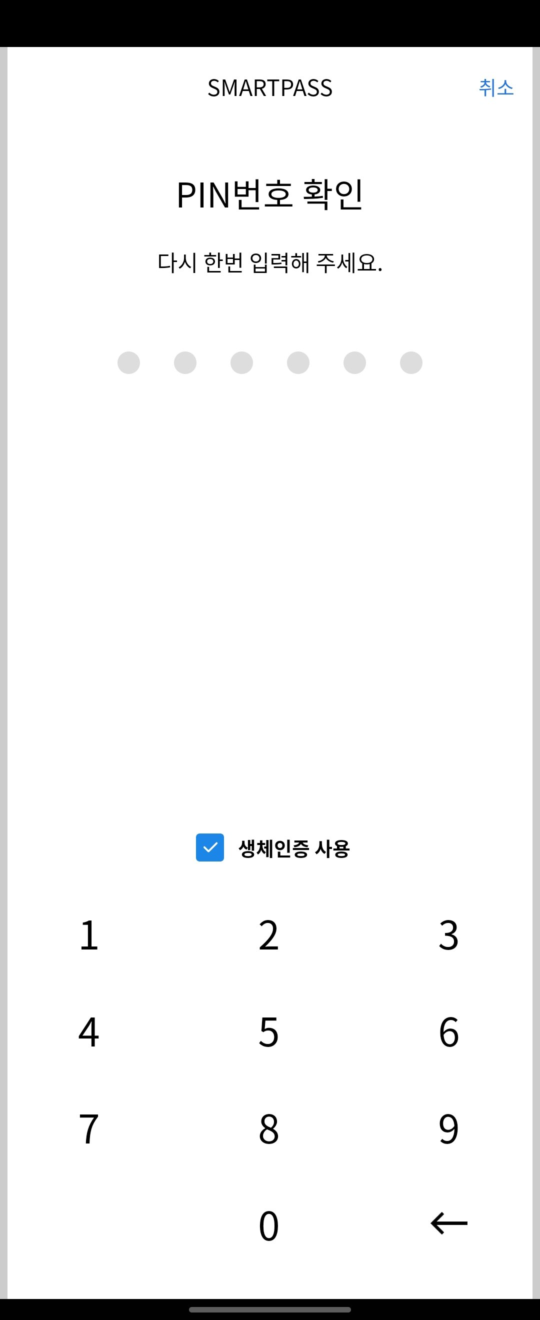 인천공항 스마트패스 등록 방법 : 설치, 해외여행 필수 준비물