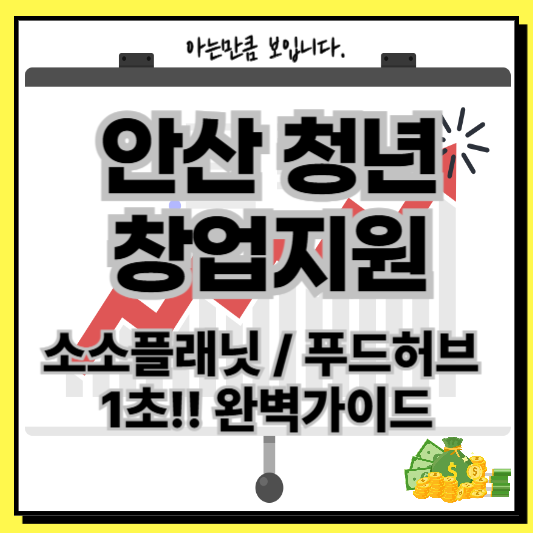 안산청년창업지원소소플래닛푸드허브큐브마케팅