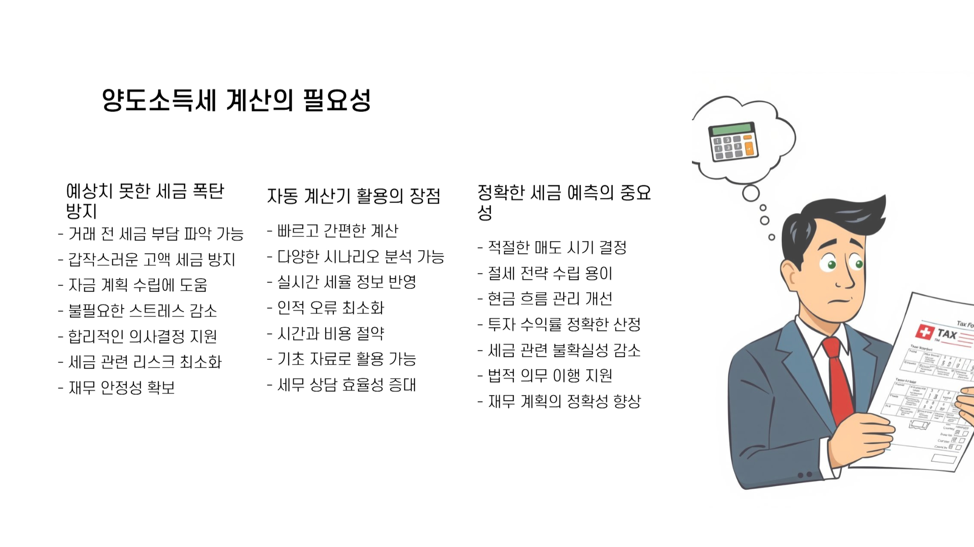 양도소득세 자동계산