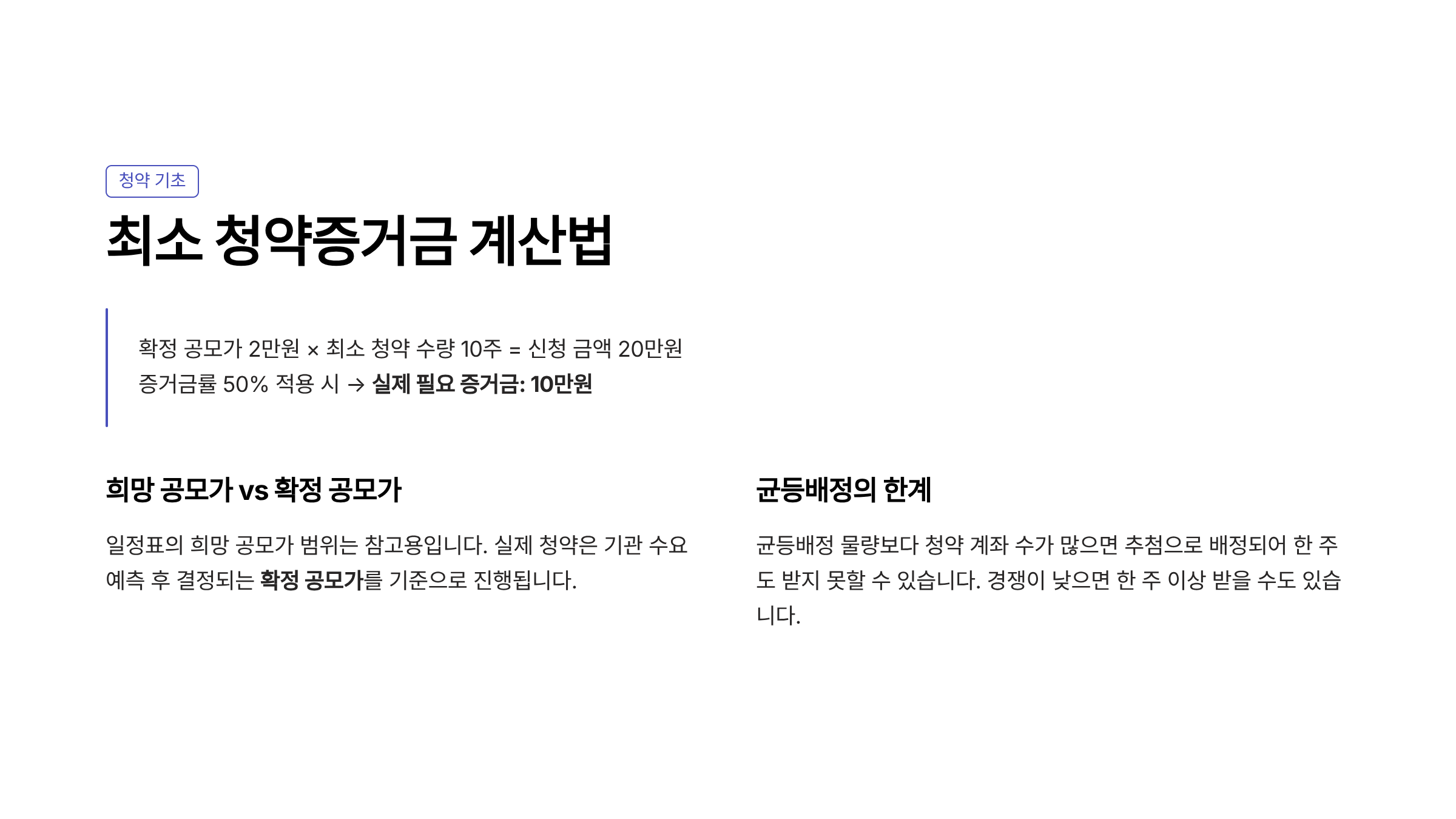 8월 공모주 청약일정