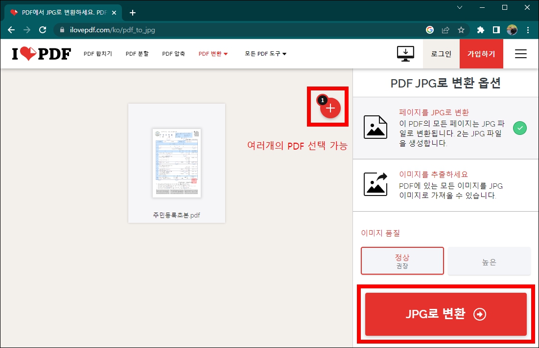 PDF JPG로 변환