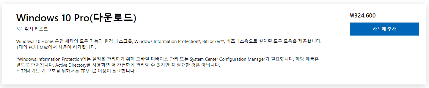 윈도우 프로 가격