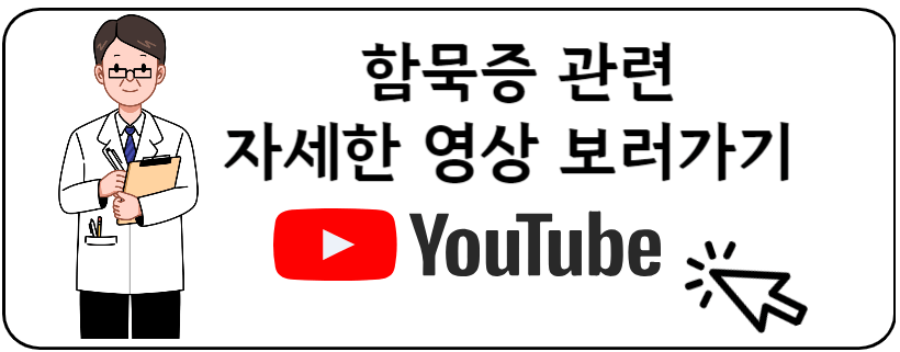 함묵증 유투브