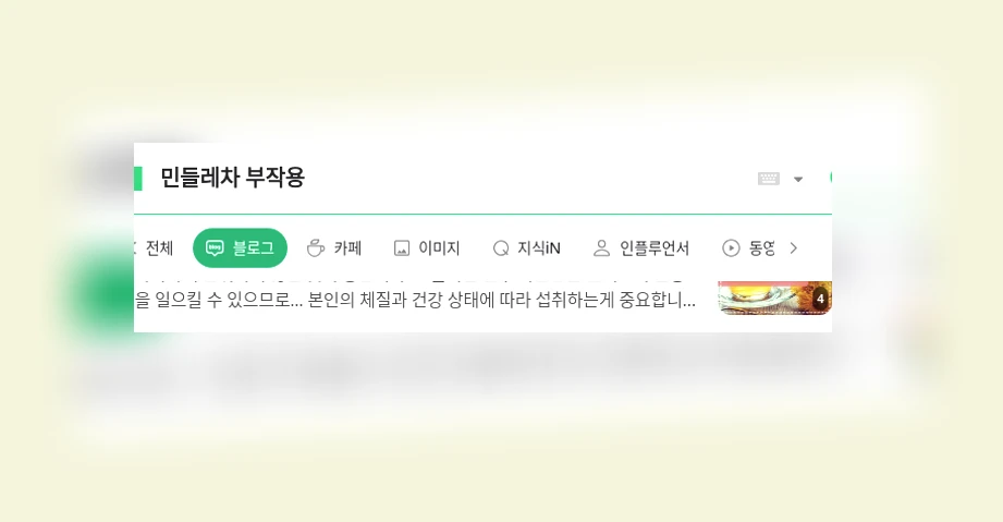 민들레차 부작용_1_subsection