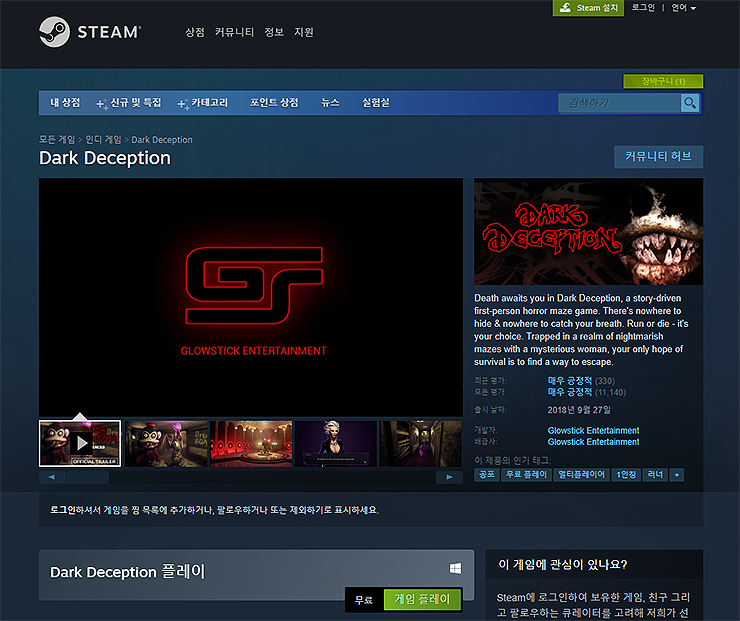 dark-deception-페이지
