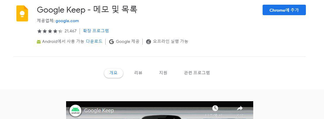 크롬 확장 구글킵