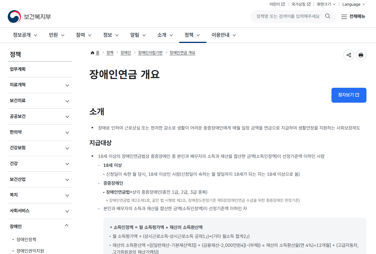 보건복지부 장애인연금 소개 페이지 : 이미지