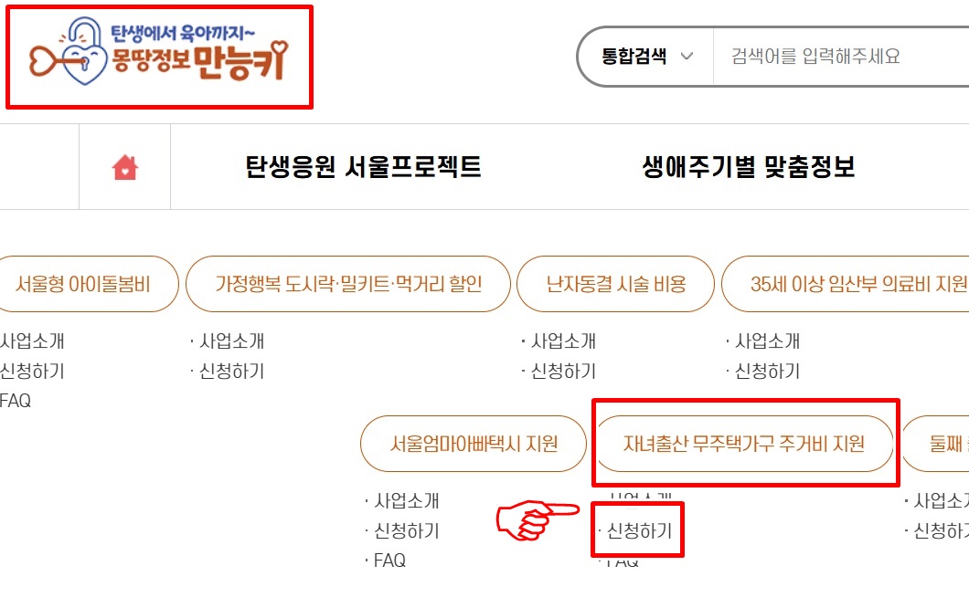 자녀출산 무주택가구 주거비 지원 온라인 신청 경로