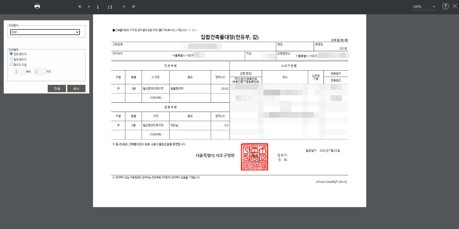 건축물대장 pdf 저장