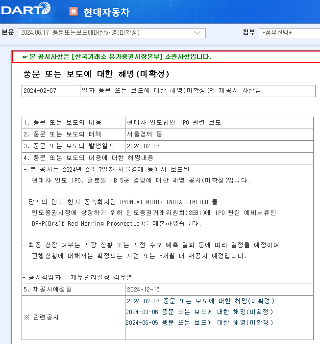 현대차 인도 상장 공시