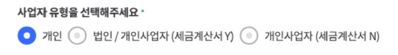 사업자 유형