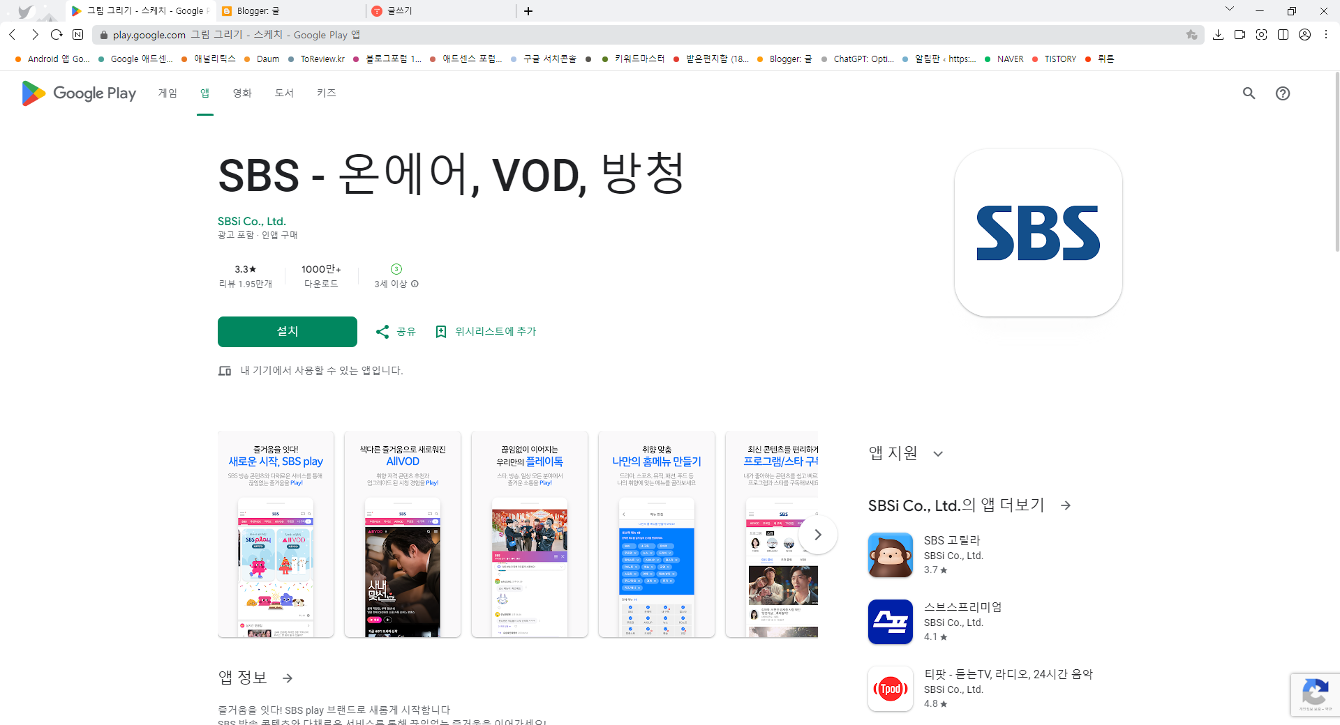 SBS TV 온에어 방송 보기, SBS 티비 시사교양 및 스포츠 방송 VOD 무료 시청하기