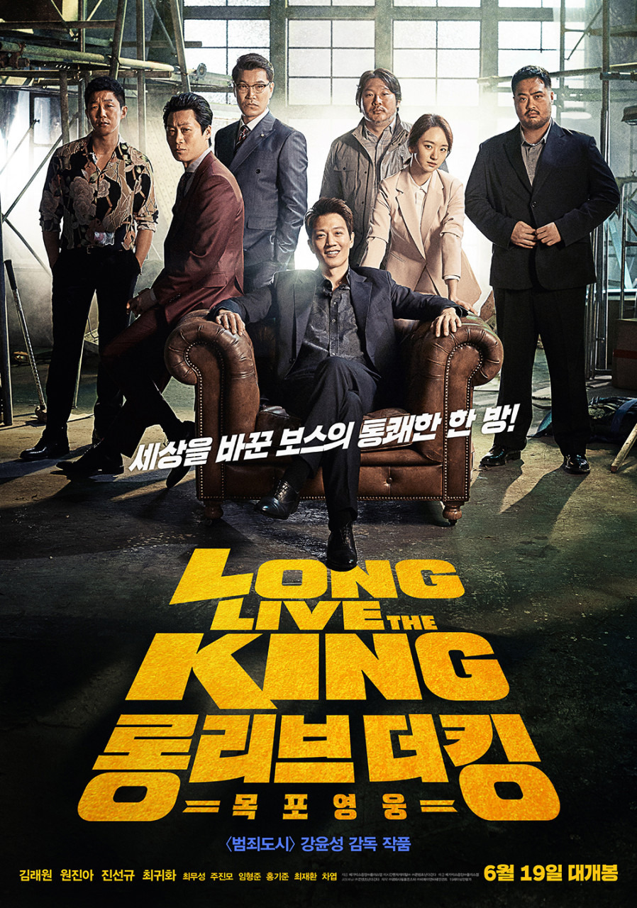 영화 롱 리브 더 킹 포스터
