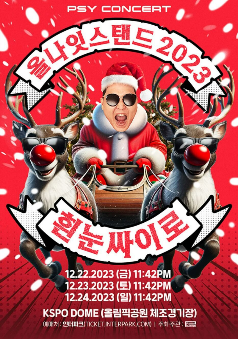 싸이-콘서트-포스터