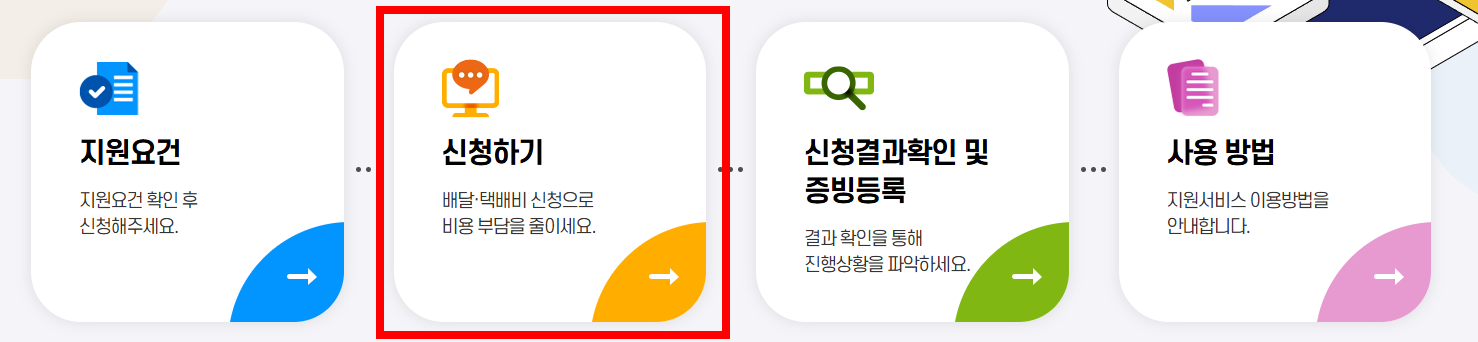 소상공인 배달 택배비 지원 30만