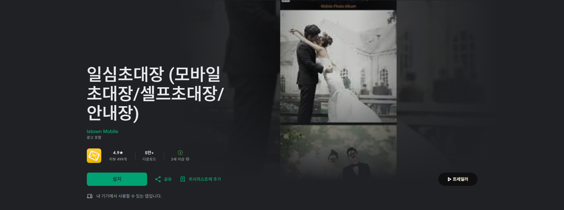 모바일 초대장 만들기 앱, 돌잔치, 생일, 결혼, 개업식, 집들이, 행사 무료 초대장 만들기