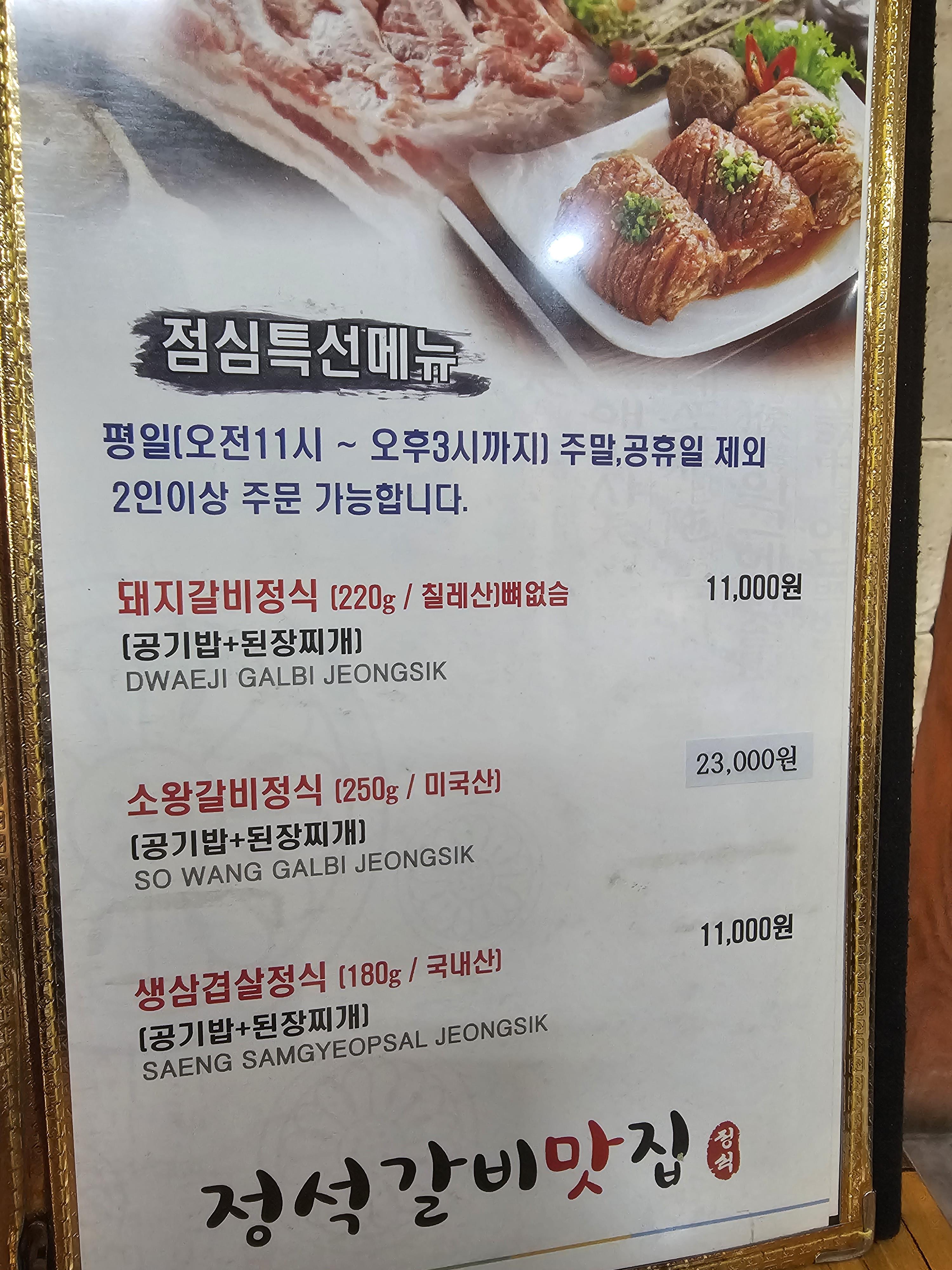 인천_신현동_정석갈비_메뉴판3