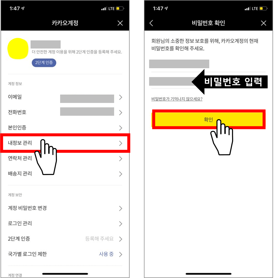 카톡앱-계정관리-화면캡쳐