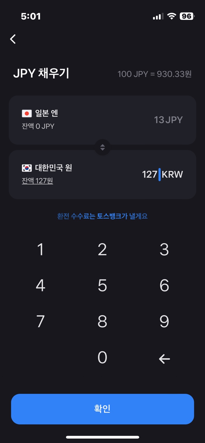 토스뱅크 외화통장 개설 환전 방법