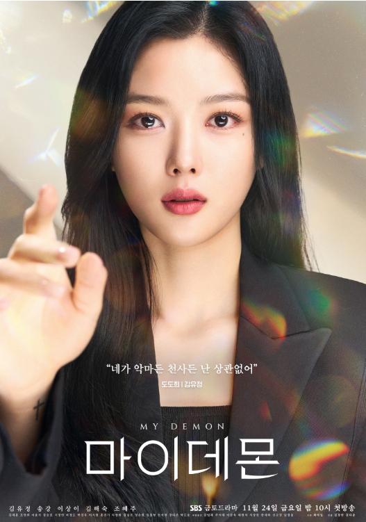 마이데몬 김유정