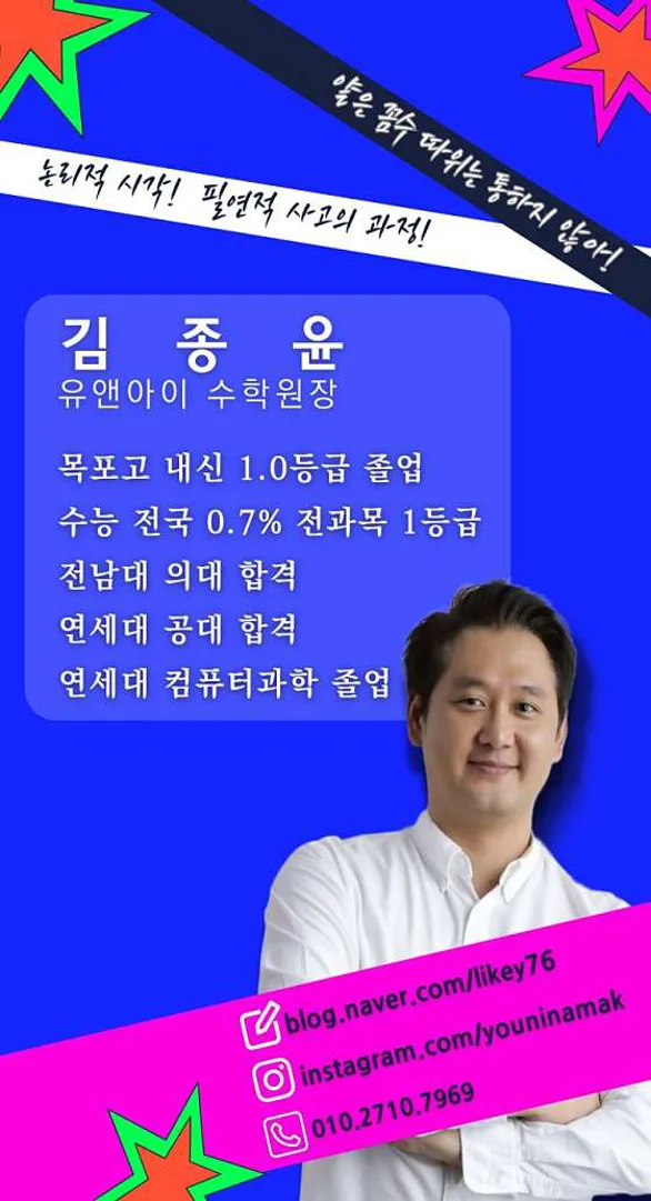 유앤아이학원