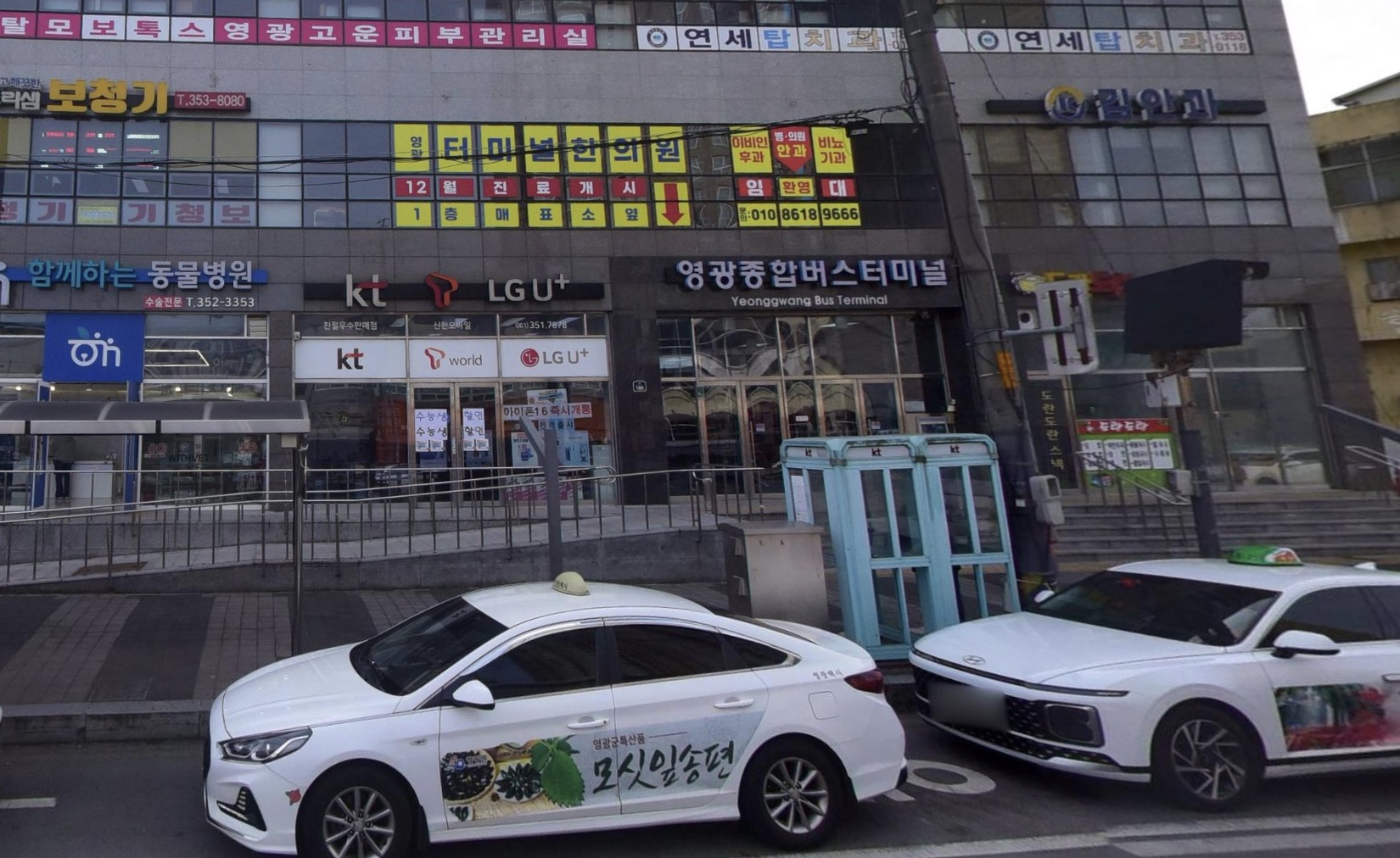 영광종합버스터미널