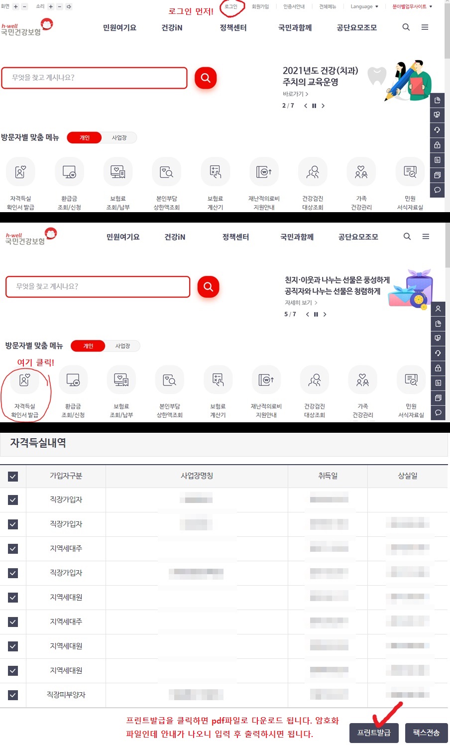 건강보험자격득실-확인서를-발급받기-위한-절차를-나타낸-사진