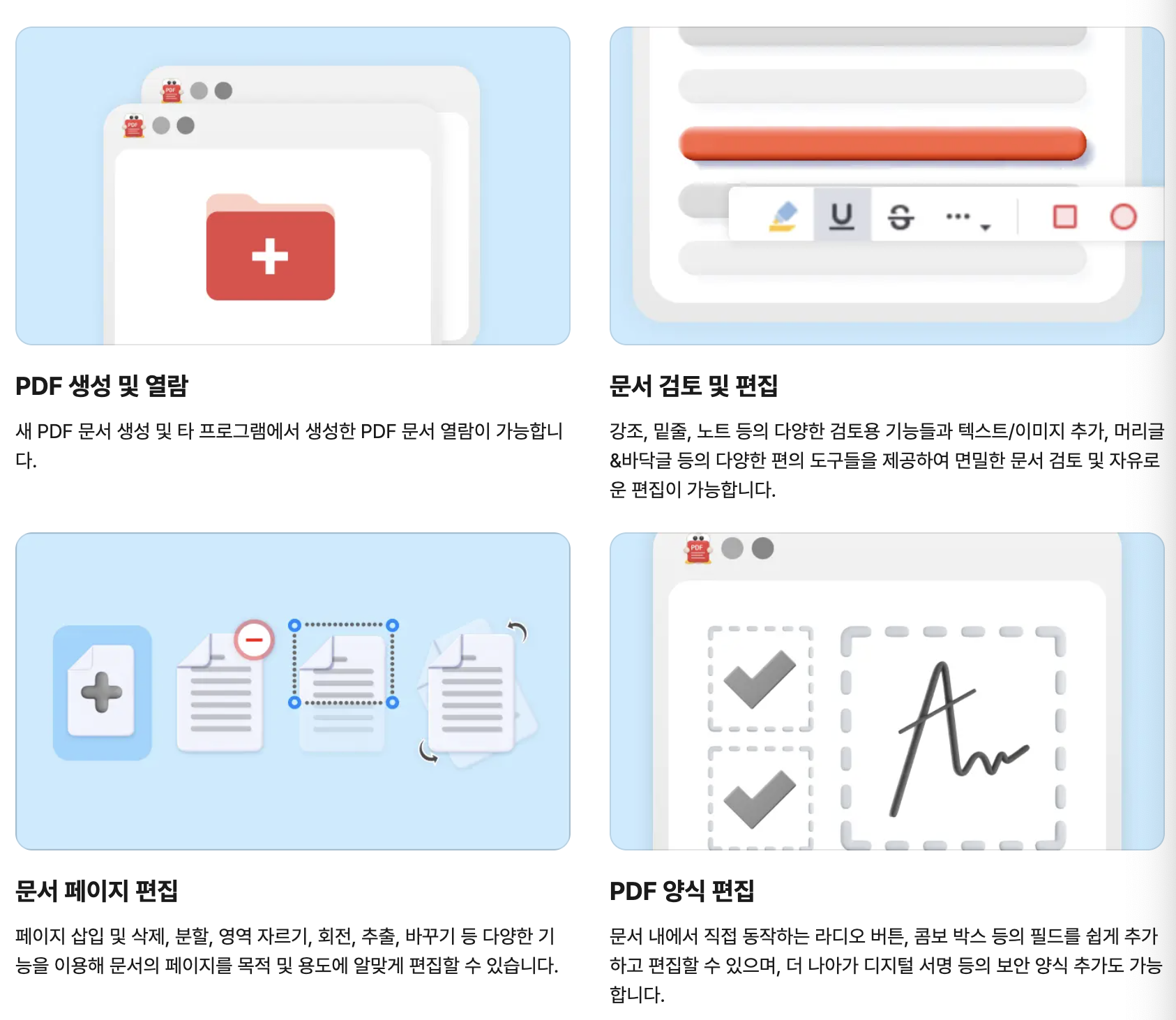알피디에프 다운로드 PDF 편집 변환 합치기 활용 방법 5가지4