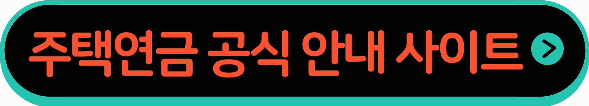 한국주택금융공사 공식 홈페이지