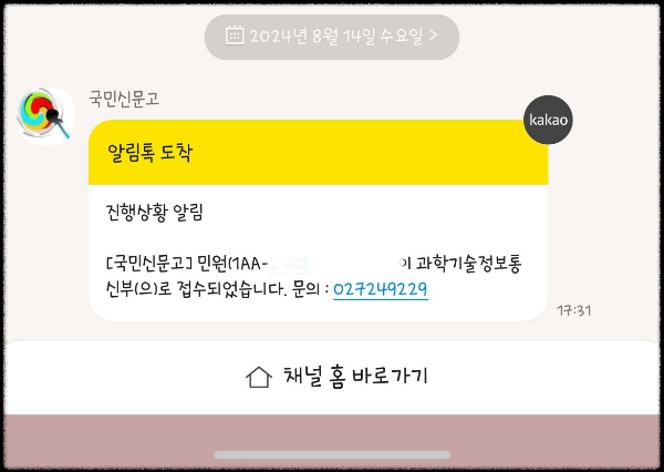 국민신문고 민원결과
