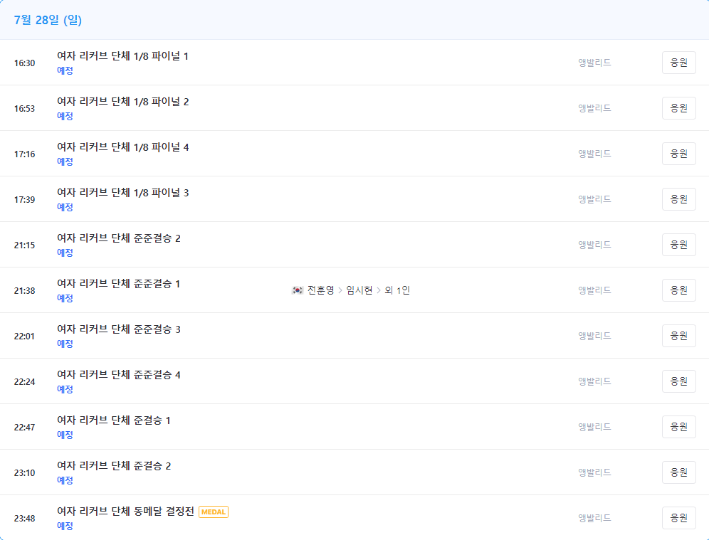 파리올림픽 양궁 일정