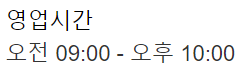 코스트코 대구점 영업시간