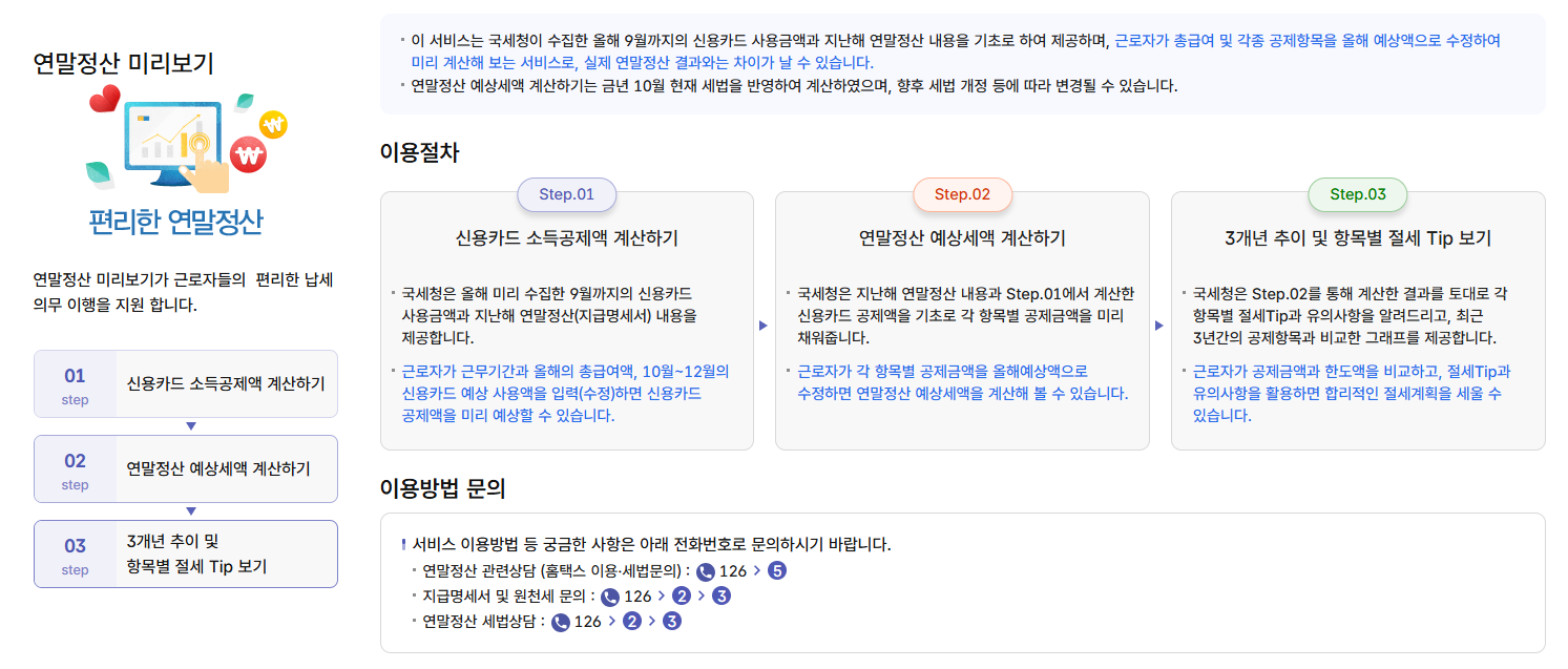 홈텍스 연말정산 미리보기