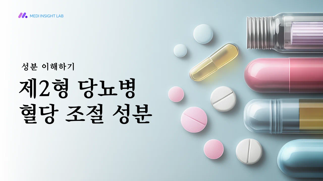 하얀 배경 위에 정제 약과 약봉투, 혈당 조절을 상징하는 깔끔한 의료 이미지, 한국 병원 처방약 느낌, 전문의약품 분위기, 과도한 상업적 연출 없는 구성