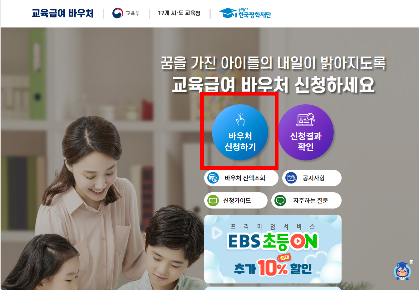 교육급여 바우처 신청