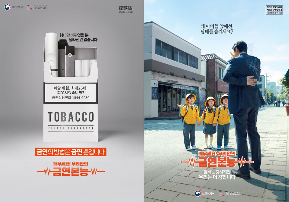 이 사진은 보건복지부의 금연 포스터입니다
