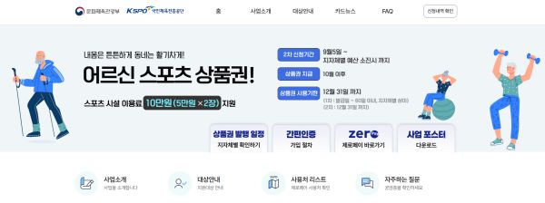 어르신 스포츠 상품권 누리집 : https://www.ssvoucher.co.kr/