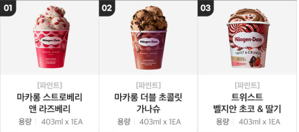 네고왕 하겐다즈