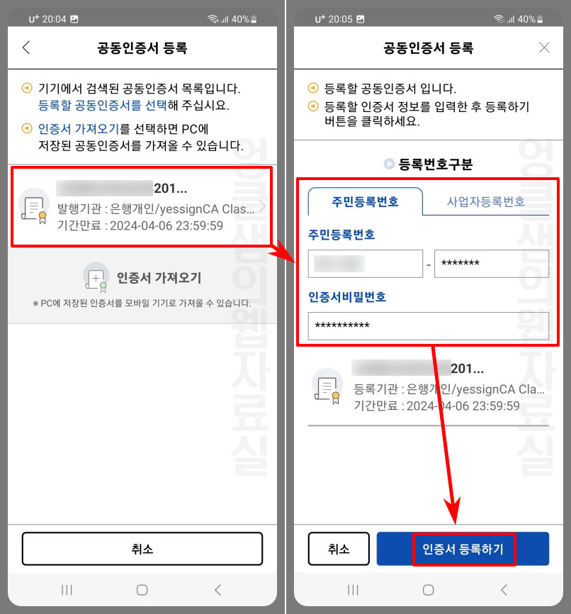 손택스 공동인증서 등록