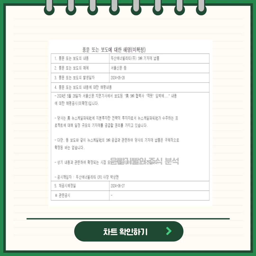 두산에너빌리티 뉴스