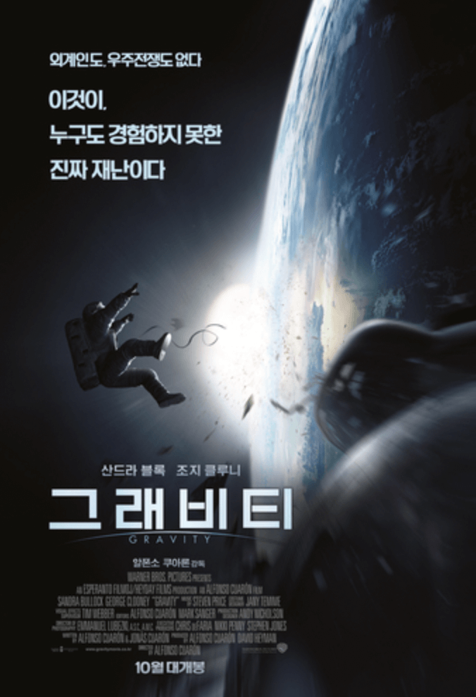 그래비티(Gravity)