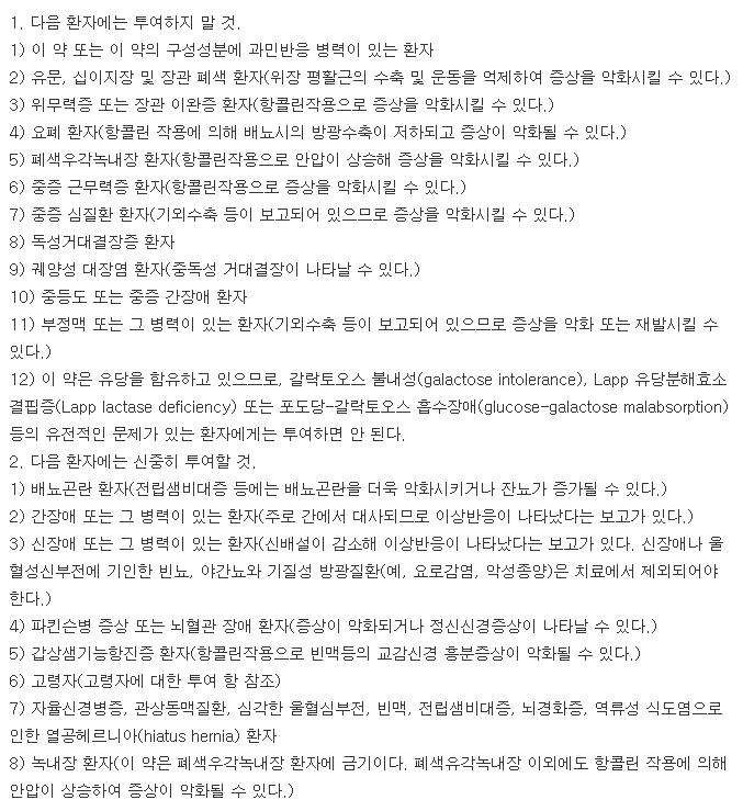 비유피4정20mg-복용-주의사항