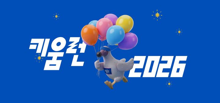 2026 키움런